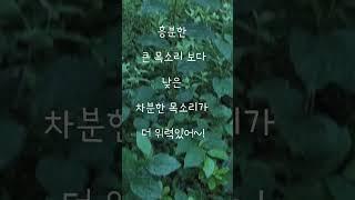 낮은 차분한 목소리 위력~!  Healing message, Relaxing, #shorts
