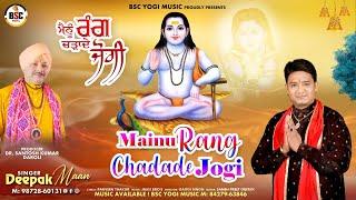 DEEPAK MAAN : Mainu Rang Chadha De Ve Jogi | Latest Devotional Songs 2024 | BSC Yogi Music