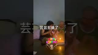 五歲了中班了