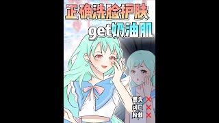 #shorts 30s正確洗臉法‼️好有用徒手洗出黑頭