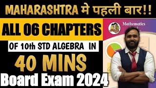 GOOD NEWS  ALL ALGEBRA  6  CHAPTERS IN ONE VIDEO|10TH STD|PRADEEP GIRI SIR