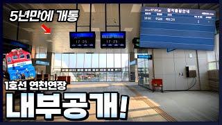 (opening soon) The show of Line 1's Yeoncheon extension