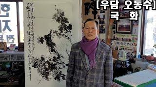 [우담 오동수] '국화' 국화 꽃향기 맡고 가세요!