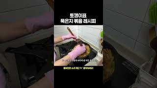 밥도둑 묵은지볶음 레시피 (토깽이레시피)