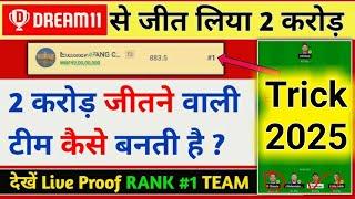 Dream11 Winning Tips & Tricks | Dream11 5 Tips For Grand League | Top 5 Secrets Dream11 Winner