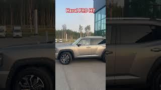 Haval H7 #пермь #automobile #продажа #haval #обзор #offroad #рек #shortvideo #shorts #havalh7