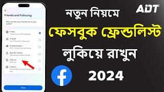 How to hide friends list on facebook | Facebook friend list hide 2024