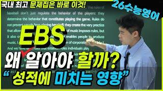 EBS 바로 풀면 안 되는 이유ㅣ국내 최고 문제집은 바로 이것!