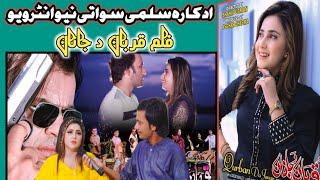 ادکارہ "سلمی سواتی" نیو دلچسپ انٹرویو فلم " قربان د جانان "ilyas Yousafzai & salma swati