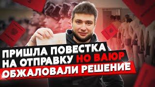 Ошибочно признан годным к военной службе. ВАЮР оспорил решение военокомата. Я получил военный билет.