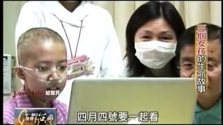 TVBS 一步一腳印 發現新台灣 - 三個女孩的生命故事2/5