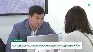СОСТОЯЛАСЬ РЕСПУБЛИКАНСКАЯ АКЦИЯ «НАРОДНЫЙ ЮРИСТ»