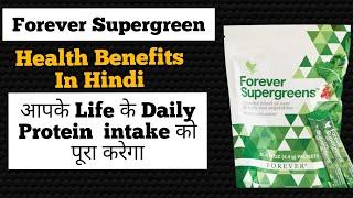 Forever Supergreen Benefits in Hindi | Forever Supergreens ingredients | Forever  supergreen reviews