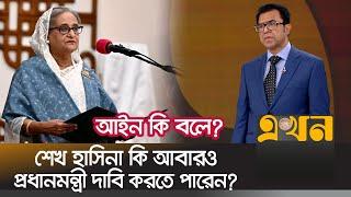 ‘রাষ্ট্রপতি পদে থেকে দুই ধরনের কথা বলা যায় না’ | Ahsanul Karim | Bangladesh President | Ekhon TV