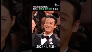 묵찌빠로 유학갔다 복화술이 늘었다!? 최재림 [뮤지컬 시카고] #시카고  #최재림 #묵찌빠