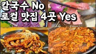 연말에 방문하기 좋은 일산 맛집(3편) '정발산 특집 BEST4' - fine Korean restaurants of Ilsan in Korea