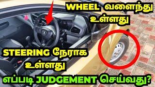 எப்படி JUDGEMENT செய்வது? STEERING STRAIGHT - BUT WHEEL NOT STRAIGHT