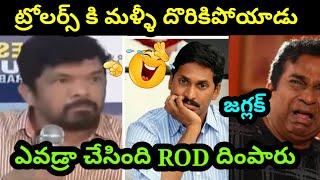 AP Politics | Jagan Posani Latest Troll | On Trending | Roja Trolls | Latest Troll | New Troll