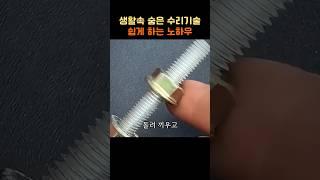 쉽게 따라하는 수리기술 장인의 노하우