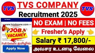 TVS RECRUITMENT 2025  NO EXAM DIRECT JOBS 2025 JOB VACANCY 2025 TAMILTN MNC JOB NOTIFICATION 2025