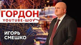 Смешко о начале конца России