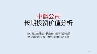 【中微公司】从上市公司竞争力到长期投资价值