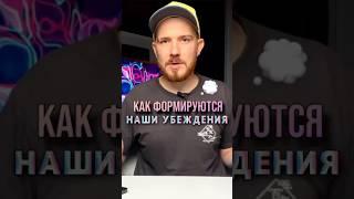 Аффирмации и сила убеждений. #аффирмации #психология #силасознания