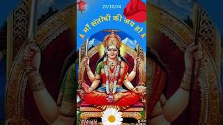 Bhakti Bhajan status #jay maa santoshi mata bhajan status #whatsapp status video