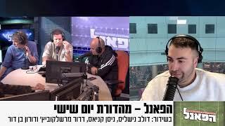 שידור חי | הפאנל - מהדורת שישי 29.11.24