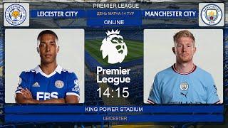 Лестер - Манчестер Сити Онлайн Трансляция | Leicester City - Manchester City Live Match