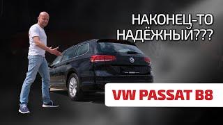  Самый надёжный Passat это B8? Как ломается этот свежий Volkswagen?