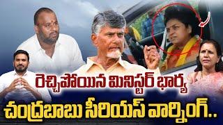 CM Chandrababu Serious Warning To Minister | AP Police | TDP | AP Politics | #wildwolfdigital