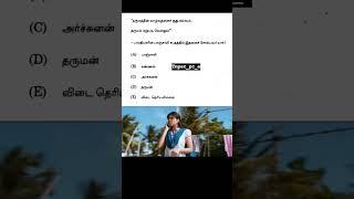 tnpsc preparation| tnpsc group 2 exam tnpsc group 4 exam #tnpsc
