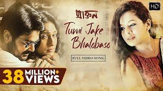 Tumi Jake Bhalobasho (Female) | Bangla Song Video | তুমি যাকে ভালোবাসো | Praktan | Iman | Anupam