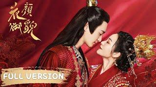 全集 | 22世纪女博士冤家路窄碰到腹黑王爷 | ENG SUB【花颜御貌 Love Potion】| 腾讯视频