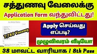 Anganwadi Recruitment 2025  how to apply | Anganwadi Job Vacancy 2025 | Sathunavu Recruitment 2025