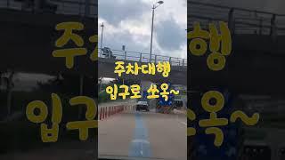 인천공항 발렛파킹 제1 터미널 1분 정리!!