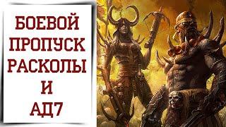 Боевой пропуск 9 сезон Diablo Immortal и исправления ошибок игры