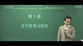 김화현쌤의 공인중개사법령 - 용어의 정의