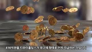 티와이홀딩스, 416억 규모 영구채 발행에 담긴 의미는