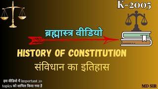 History of Indian Constitution K-2005 Brahmastra video @lawlifebymd