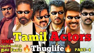 Tamil Actors Thuglife| PART - 4 | Vijay LEO Thuglife | Thala Ajith Thuglife | Kamal Haasan Thug