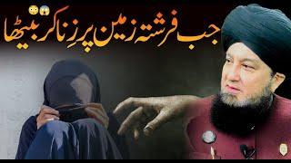 Jab Farishta Zameen Par Zina Kar Betha | Mufti Muneer Akhoon