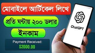 আর্টিকেল লিখে প্রতি ঘন্টায় ২০০ ডলার ইনকাম || Earn Money by Article Writing || Make Money From Online