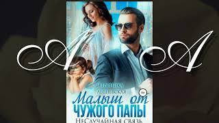 Audio-romani #женскиероманы (часть1)