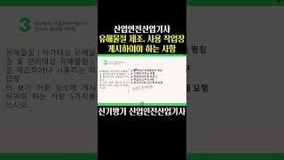 19년 산업안전산업기사 필답형 1회차 #산업안전산업기사_필수암기 #산업안전산업기사_CBT #산업안전산업기사_실기 #산업안전산업기사_암기법 #산업안전산업기사_무료강의 #저자직강