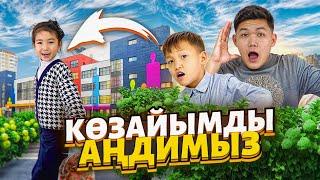 КӨЗАЙЫМДЫ 24 сағат АҢДЫЙМЫЗ|ҚАЙДА БАРАДЫ ЕКЕН|подругасы мен урысып қалды|ШОК КОНТЕНТ