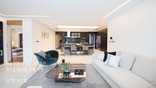 [Korean luxury house interior] 경기도 구리 아치울마을 고급주택 최고급 인테리어 타운하우스 워커힐 포도빌