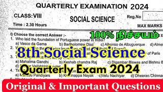 8th social science quarterly question paper 2024 | 8th social quarterly question paper 2024 Original