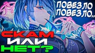 ▼ Е ЛАНЬ ВСЁ-ТАКИ СКАМ? | Крутки с подписчиками |  Genshin Impact